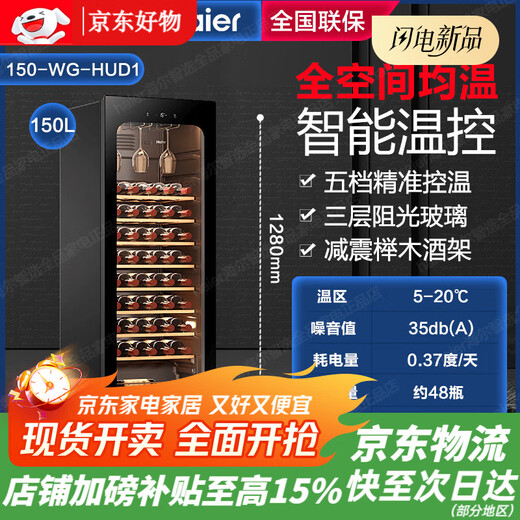 Haier thermostatic wine cabinet 90/150/450 red wine cabinet refrigerated home small office built-in living room 150 liters intelligent temperature control | uniform temperature throughout the area | can hold 48 bottles