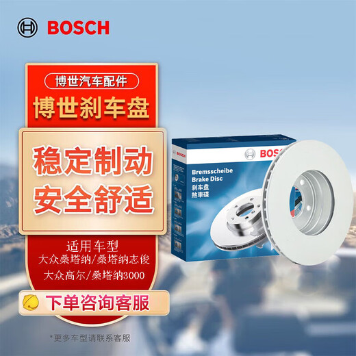 El disco delantero del freno Bosch (Bosch) es adecuado para Volkswagen Santana/Santana Zhijun/Gower 0986AB9900