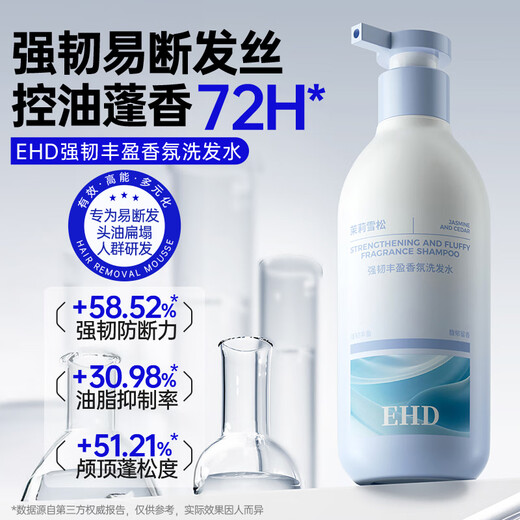 EHD Strong and Rich Fragrance Shampoo 330g Oil Control Fluffy and Smooth Clean Scalp Jasmine Cedar Fragrance Shampoo
