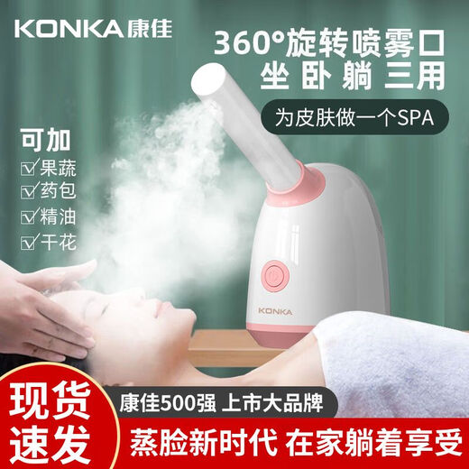 KONKA hot spray facial steamer home beauty instrument nano humidification and hydration instrument facial cleansing and moisturizing spray machine 2026 latest Valentine's Day gift for girlfriend hot spray facial steamer large water tank + rapid mist 2025 new upgrade