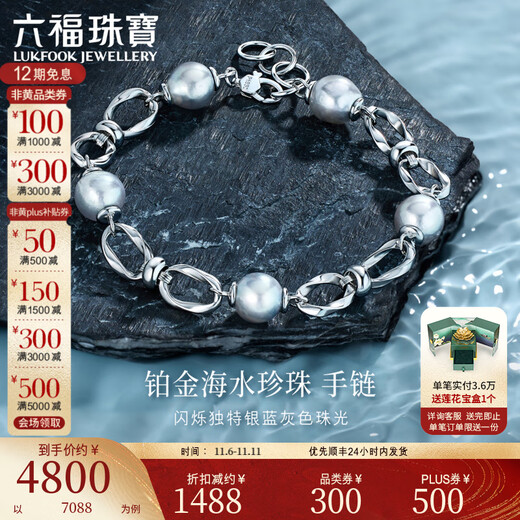 Lukfook Jewelry True Me Series Platinum 950 Seawater Pearl Platinum Bracelet as Gift GJT1TBB0006 Total Weight 11.48 Grams