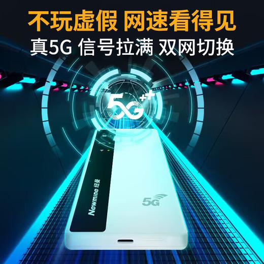 纽曼5g随身wifi移动wifi6免插卡全网通无线上网卡便携式车载无限路由器全国通用流量2025款 【5G旗舰版】提速500%-5G全程不限速