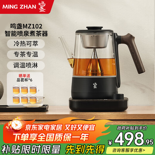 Mingzhan Intelligent Fountain Tea Maker Rotating Spray Steaming Healthy Teapot One-touch Spraying and Boiling Water Controlled Temperature Constant Temperature Insulation