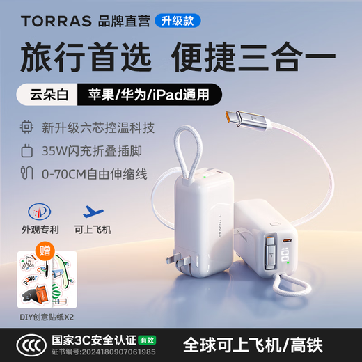 Tulas power bank, 15% off | 3-in-1 free charging, 3C certified, can be used on airplanes, 10,000 mAh energy bar with plug, comes with cable for fast charging, Apple is compact and portable, 3C certified, Yunduo White | 10,000 mAh, 2025 new model | Type-C interface, fully compatible with Apple/Android