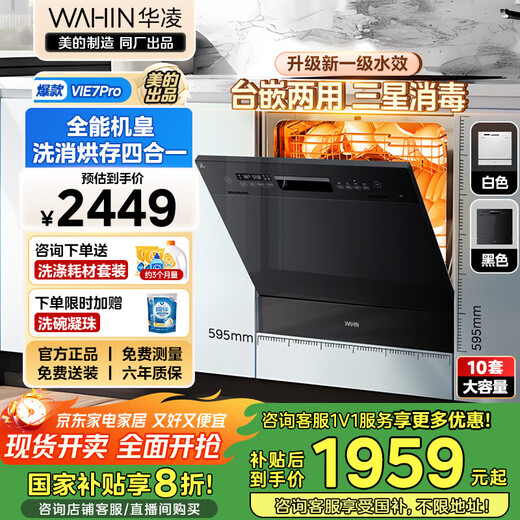 Hualing Vie7Pro dishwasher built-in desktop dual-purpose stove installed under 10 sets of household super-grade water efficiency hot air drying Samsung disinfection, washing, drying and storage all-in-one machine three-purpose desktop built-in stove vie7pro dishwasher