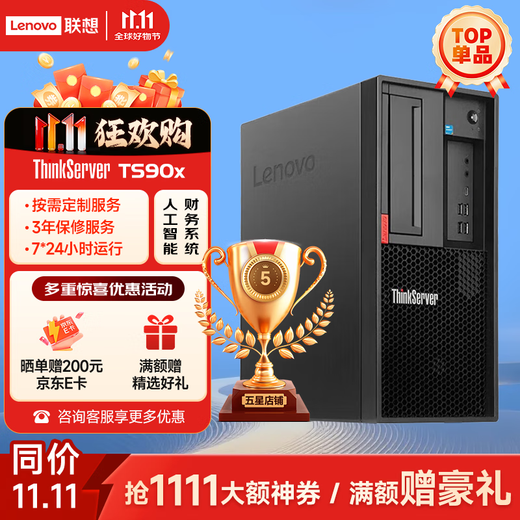 Lenovo ThinkServer TS90X/ST45 V3 serveur tour hôte partage de fichiers ERP données du système financier machine entière vidéosurveillance stockage de données TS90X Pentium G6405 double cœur 4,1 GHz 16 Go de mémoire/2 x 512 Go SSD/double port Gigabit