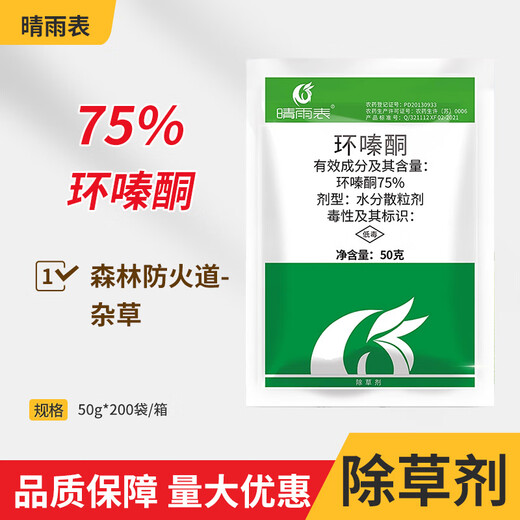Barometer 75% cyclazinone tree removal, weeding and root rotting agent, bamboo removal special medicine, powerful root rotting herbicide 50g*1 bag