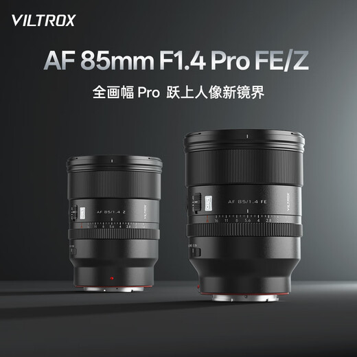 Viltrox 85mm F1.4 Pro Nikon port Sony port full-frame autofocus large aperture portrait photography fixed focus lens suitable for FE mount Z mount mirrorless camera AF 85mm F1.4 Pro Z (Nikon port) official standard