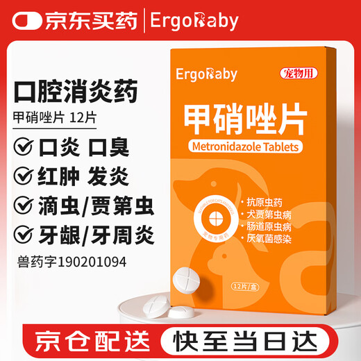 ERGOBABY for pets, bad breath, stomatitis, toothache, gingivitis, redness, swelling, periodontitis, oral ulcers, antiprotozoal metronidazole tablets