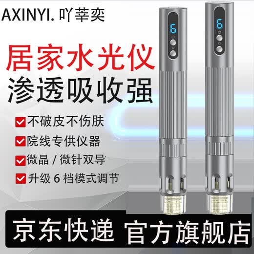 Acridine Yi Jingdong express delivery water light instrument self-made home microcrystal introduction instrument microneedle nano full set face slimming scalp electric medical minoxidil scalp gift box home automatic water light instrument limited gift box