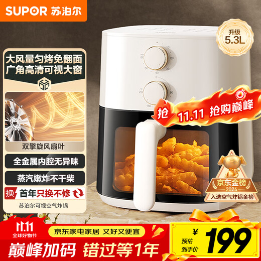 SUPOR air fryer no-turning 5.3L large-capacity household visual frying and baking machine steam tender electric fryer fully automatic no-turning KJ53D800A