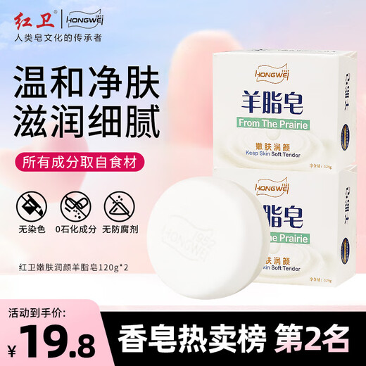 Red Guard Suet Fat Soap 120g*2 pieces of soap for face and bath two-in-one oil control cleansing handmade soap to remove blackheads