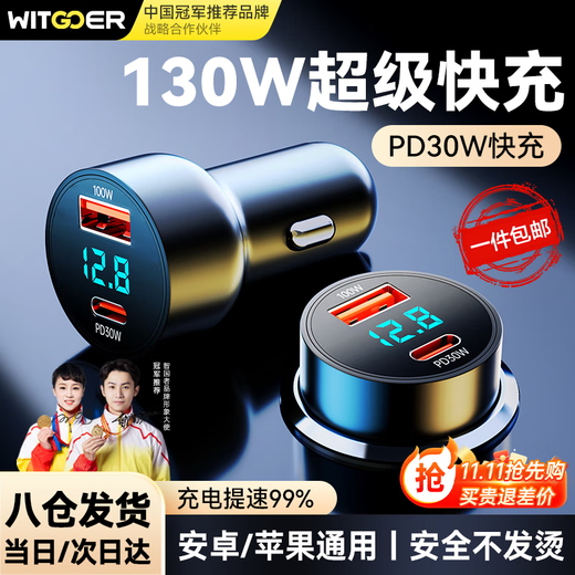Wise Nation car charger super fast charging 130W cigarette lighter converter plug high power multi-functional fast car vehicle one-to-two car suitable for Apple Android Huawei Xiaomi