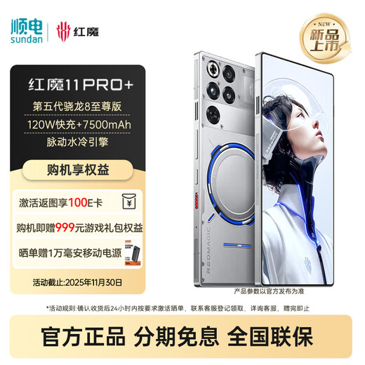 Nubia Red Magic 11Pro+ ready-made, new product, fifth-generation Snapdragon 8 Extreme Edition, liquid cooling, gaming phone, Deuterium Front Transparent Silver Wings, 16GB+512GB, official standard configuration