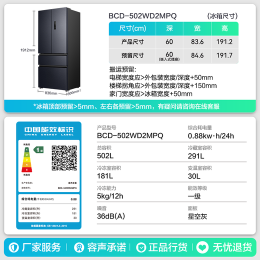 Rongsheng 502-liter French multi-door four-door ultra-thin zero-embedded refrigerator household first-class energy efficiency air-cooled frost-free energy-saving large capacity national subsidy BCD-502WD2MPQ