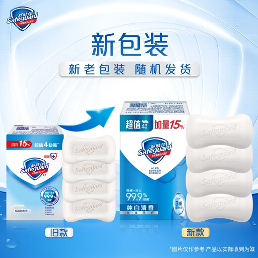 Safeguard soap, pure white fragrance 4 pieces of soap, 99.9% sterilization, bath and shower soap, new and old packaging, random