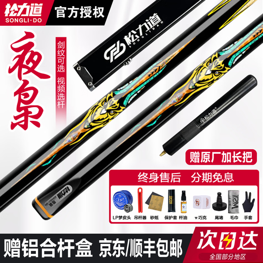 Songlidao billiard cue Zhuri Songsheng series small head Chinese style black eight paint-free one-piece black 8 snooker billiard cue Songsheng free wooden cue box package