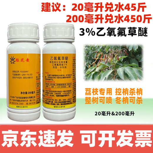Winter shoot ethoxyfluorfen, lychee and longan special shoot control agent, fruit tree kill winter shoot flower promotion agent 20ml*5 bottles