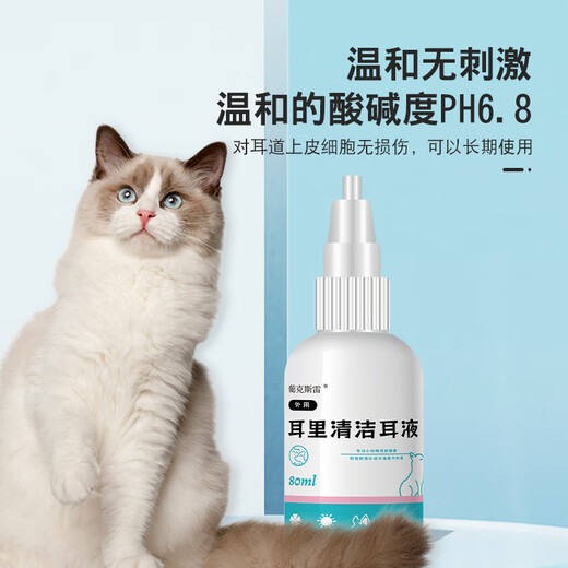 Gluxray gentle and non-irritating general ear cleaning liquid for dogs and cats United Pharmaceuticals Federal Biotechnology Ear Drops Ear Cleansing Liquid Ear Skin Ling Ear Bleaching Cat Nose Branch Ear Cleansing Liquid 80ml