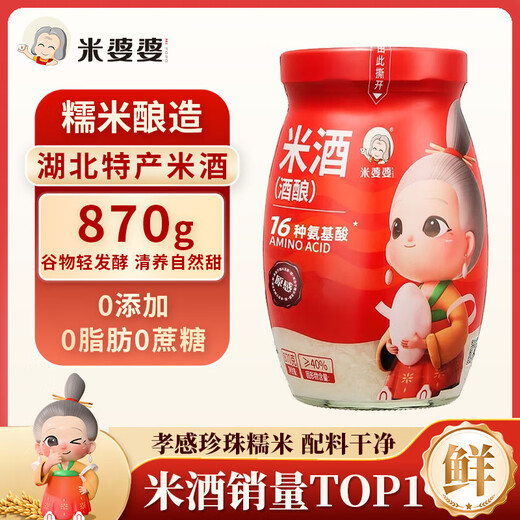 Mi Popo glutinous rice wine 870g*1 bottled wine fermented grains 0 added Xiaogan glutinous rice wine juice sweet wine confinement Hubei specialty