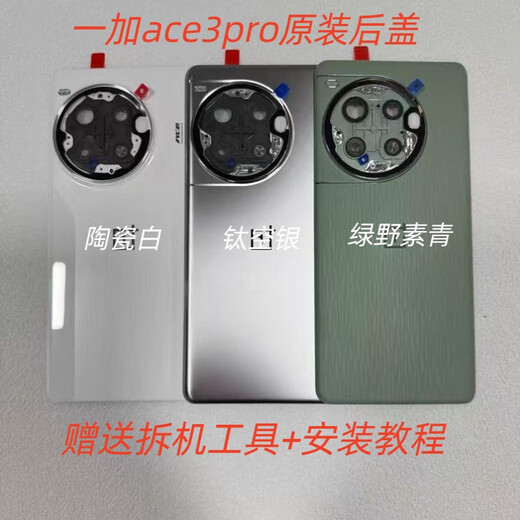Suitable for OnePlus ACE3Pro original back cover glass 1+ace3pro original back shell mobile phone battery cover shell 1+ACE3Pro market original silver single back cover frameless lens