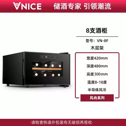 Jieyunmao VN8F red wine cabinet constant temperature wine cabinet electronic refrigerator household small mini red wine refrigerator 8 F wooden frame