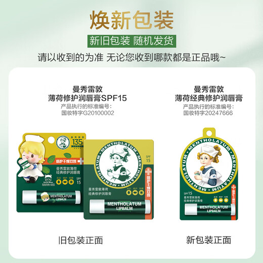 曼秀雷敦（Mentholatum）修护润唇膏 保湿滋润防干裂去死皮薄荷味3.5g*2支伴手礼物