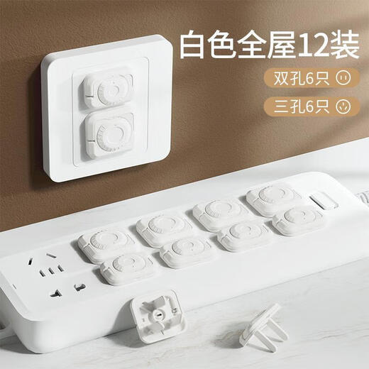 JCZS socket protective cover children's anti-shock jack protective cover baby switching power supply baby plug safety plug ivory white 12 pieces (6 two holes + 6 three holes)