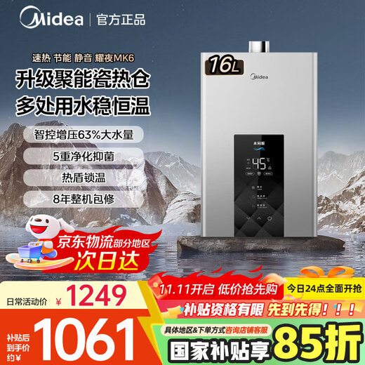 Midea gas water heater MK6 upgrade MK6A 16 liter natural gas household water heater intelligent control pressurized water servo constant temperature frequency conversion energy saving low water pressure start constant temperature antifreeze 16L intelligent control pressurized large water volume MK6