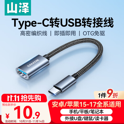 Shanze OTG data cable Type-c to USB adapter cable USB-C female converter to U disk suitable for Apple 17/16/15 Android Huawei mobile phone iPad tablet notebook