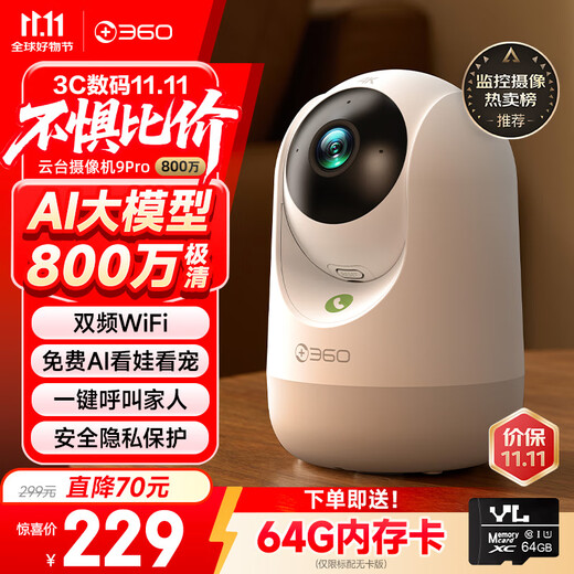 360 camera 9pro-8 million dual-band WIFI PTZ home camera home surveillance camera mobile phone remote monitor 360-degree night vision panorama baby nurse