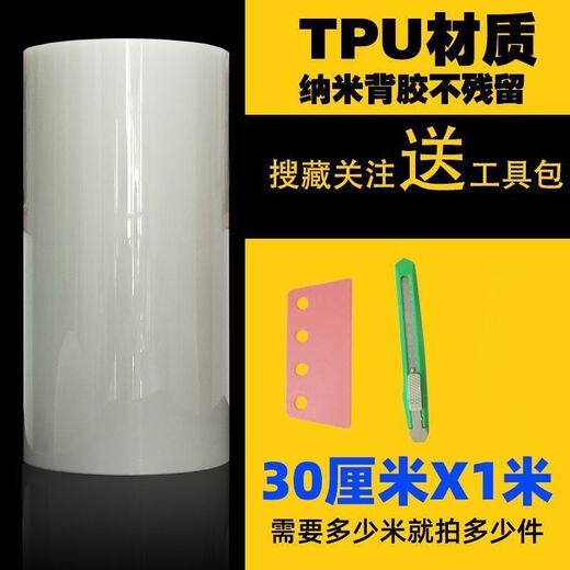 MDMODIFYTPU repairs the whole car paint scratch-resistant car invisible car clothing rhino leather door TPH interior transparent protective film TPU 30 cm wide 5 meters long