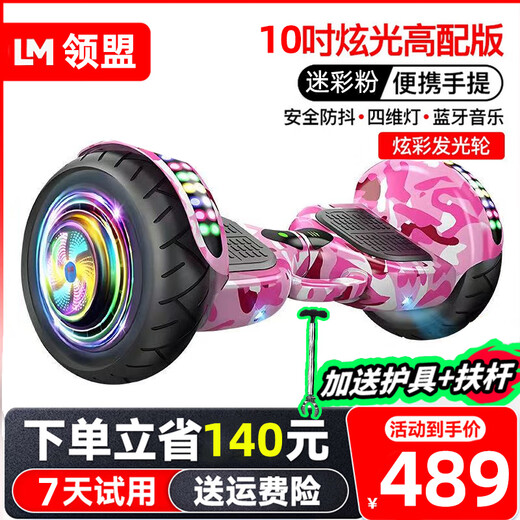 Lingmeng Intelligent Children's Gift Electric Balance Car Two-wheeled Automatic Parallel Car Two-wheeled Adult New Twist Car 10-inch Camouflage Powder Bluetooth + Glare Running Light + Pole
