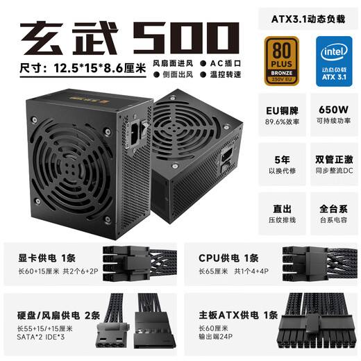 Yichenyu Xuanwu 500 flagship host power supply rated 500W sustainable 650W bronze Taiwan series capacitor power supply Xuanwu 500 flagship black with power cord