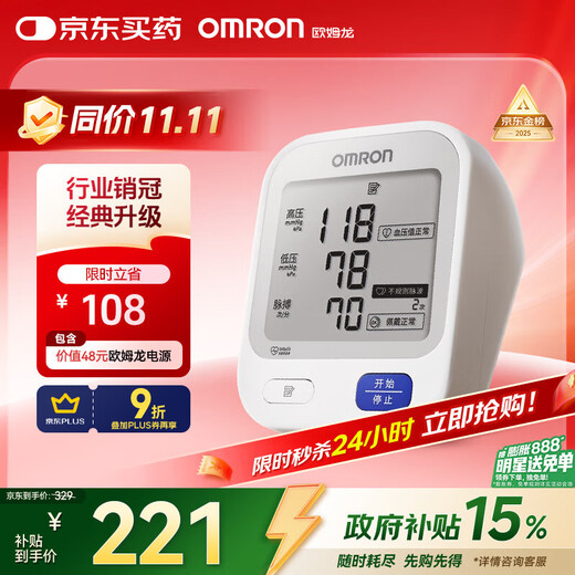 Omron (OMRON) industry's best-selling electronic blood pressure monitor blood pressure meter for home use and medical use for the elderly, high-precision U724J