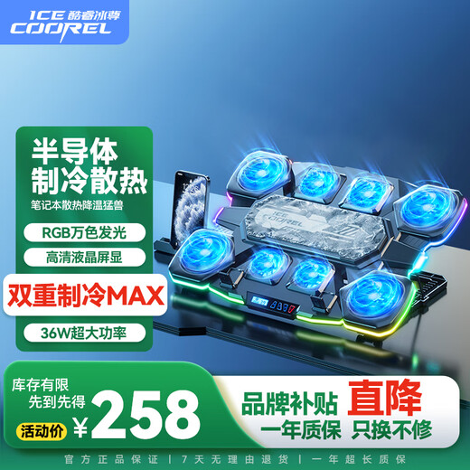 酷睿冰尊笔记本散热器半导体制冷风压式电脑散热支架水冷风扇游戏本降温神器笔记本支架电脑支架带RGB可调 Q10 顶配36w大功率【半导体+8核涡轮降温】
