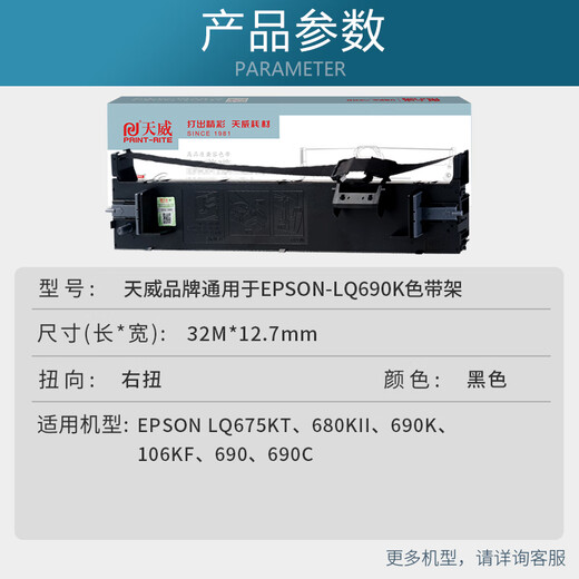 Tianwei LQ680K2 ribbon LQ690K ribbon holder suitable for Epson LQ680KII LQ675KT LQ106KF LQ695C LQ690C dot matrix printer