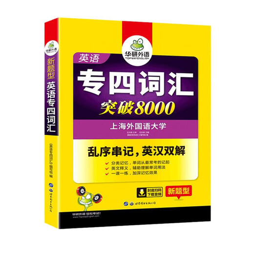 The number of English Vocabulary for the Fourth Specialist School exceeded 8,000. The writing team of China Railway Publishing House's 