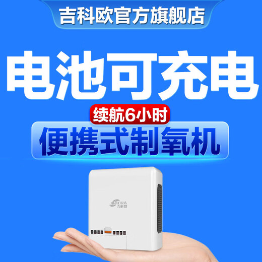 Omron Jikou portable oxygen concentrator for the elderly, small car-mounted rechargeable plateau COPD upgrade flagship equivalent to 6 liters 2 pieces 8 cores (4 hours)