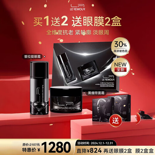 Jingying Selection Official Flagship Tang Sancai Laimo Zhiyan Light Line Firming Milk Cleanser Cream Essence Set Nourishing and Protecting Pilates Eye Cream + Laimo Face Cream Free Two Boxes of Laimo Eye Mask