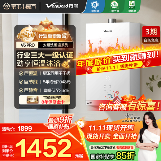 Vanward Ansuiwash V6PRO 16-liter gas water heater natural gas 5A level one constant temperature silent energy-saving supercharged state subsidy 15% JSQ30-16V6 PRO