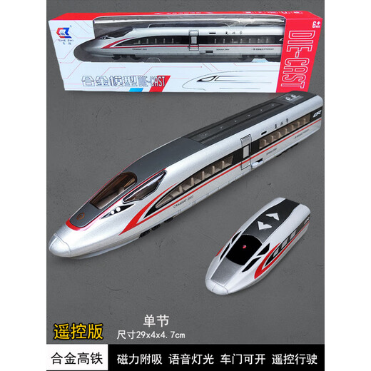 He Jiagong remote control alloy high-speed rail Fuxing train model simulation Harmony children's train toy electric train boy alloy remote control single section - silver