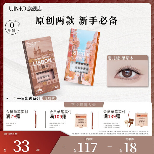 UIMO Hanikezi same style Lisbon light Thai glue-free single cluster segmented false eyelashes 5D soft baby curve Hanikezi same style glue-free Lisbon*1