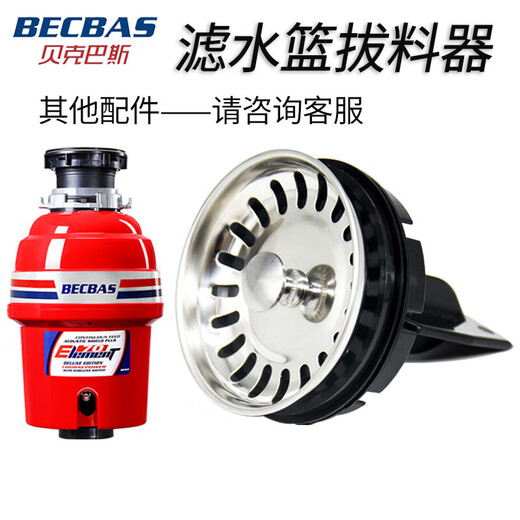 Baker Bass kitchen waste disposal machine splash guard filter plug cover puller basin plug accessories E series splash guard*3