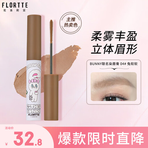 FLORTTE Natural Pink Series Eyebrow Cream Waterproof, Sweatproof, Color-locking, Not Easy to Remove Makeup Wild Eyebrow 04#Rabbit Soft
