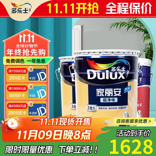Dulux latex paint Jiali'an ultra-clean 3-in-1 bamboo charcoal three-in-one A8678 interior wall paint environmentally friendly paint set (18L topcoat x2 + 18L primer x1)