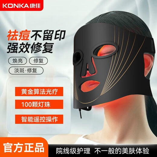 KONKA Mask Beauty Instrument Large Bar Light Red Yellow Blue Acne Remover Photon Rejuvenation Artifact Home Facial Whitening Mask Tail Cargo Machine Quality Barrier/28 Days to Reshape Skin Age/Ten Years Black Pearl Spectrum Model-28 Days Repair-Phototherapy to Create Young Skin