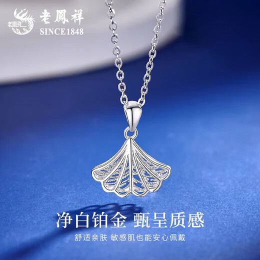 Lao Fengxiang PT950 platinum skirt pendant for women, platinum ginkgo clavicle chain, Mid-Autumn Festival birthday gift for girlfriend, PT950 platinum skirt pendant, about 1.8g, free silver chain