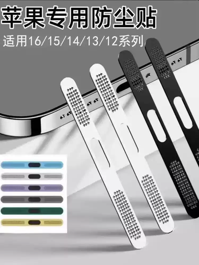 Tianmiaomiao is suitable for Apple dust-proof net, mobile phone speaker dust-proof plug, charging port metal sticker, earpiece microphone speaker film, frame film protective film, silver 4-piece metal integrated speaker dust-proof ihone15
