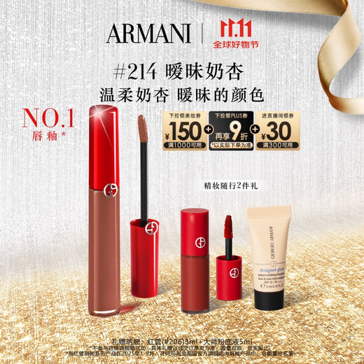Armani red tube lip glaze #214 milky apricot color lipstick gift box lip gloss birthday gift gift box for women